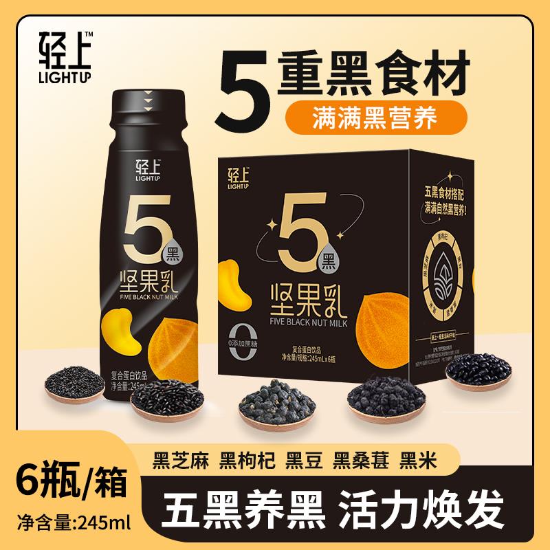 新日期轻上五黑坚果乳黑芝