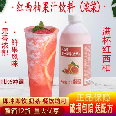 速发现货博多家园红西柚汁 浓缩果汁水果茶奶茶店专用青桔汁满杯