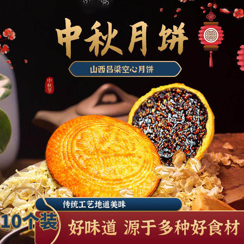 直供空心月饼山西特产吕梁老式空壳红糖月饼传统手工胡麻油月饼礼