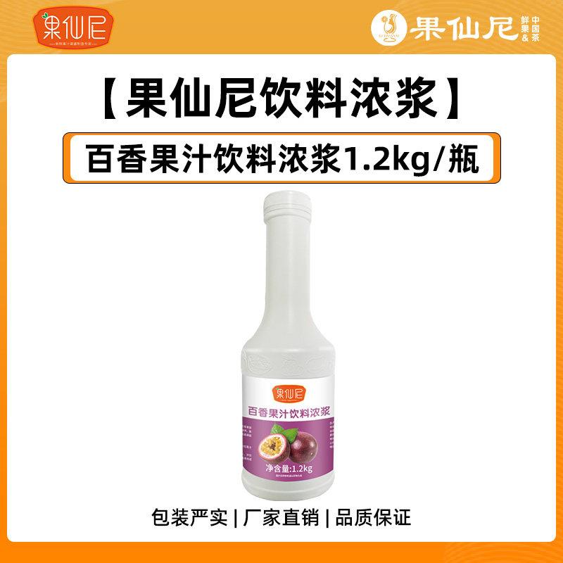 速发现货百香果浓缩果汁浓浆冲饮果味饮料商用餐饮奶茶店专用原料