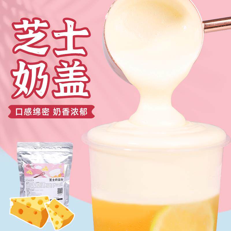新日期芝士奶盖粉500g易打