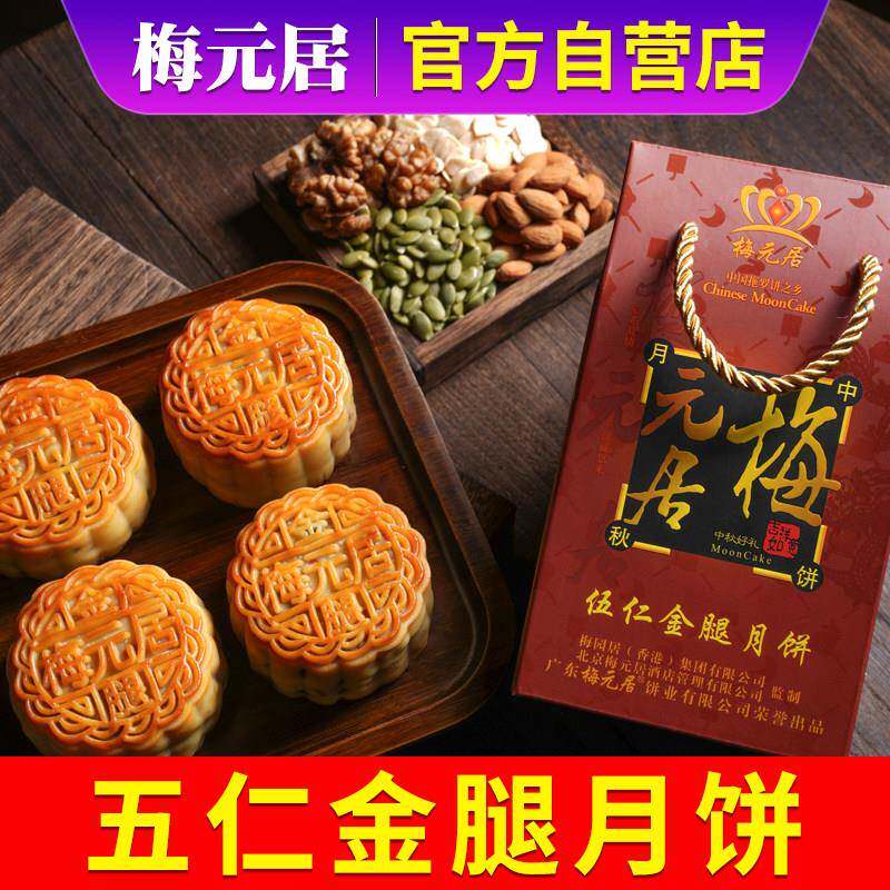 速发现货金腿拖罗月饼梅元居中秋月饼五仁金腿双蛋黄莲蓉柴火黑豆
