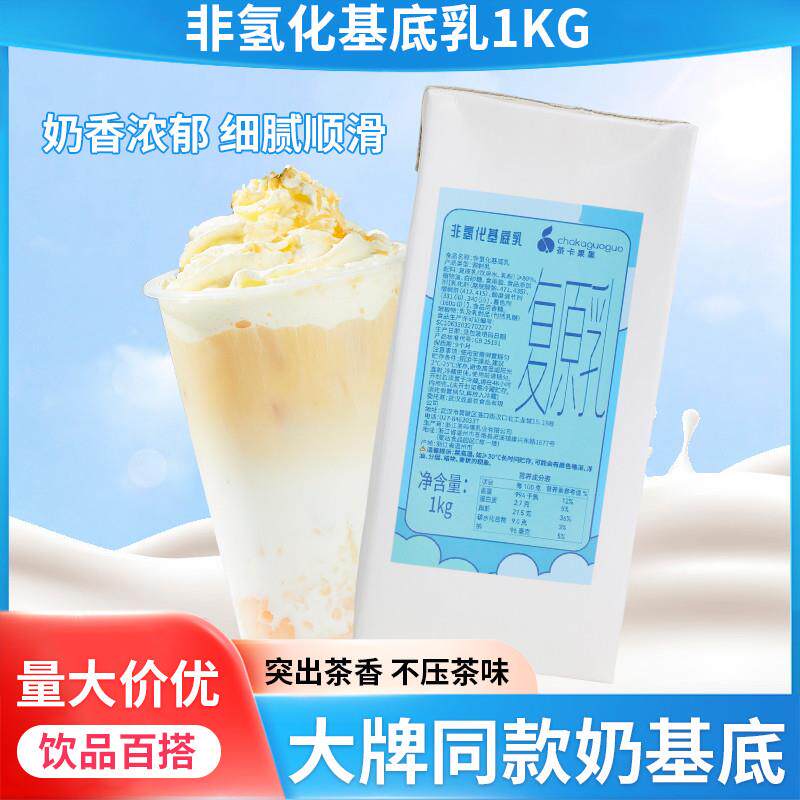 热卖基底乳茶卡果果厚乳1k