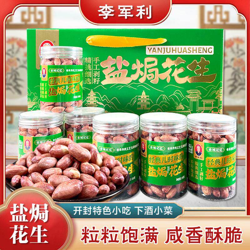 新货河南开封特产花生米下酒菜礼盒装椒盐花生香酥休闲坚果