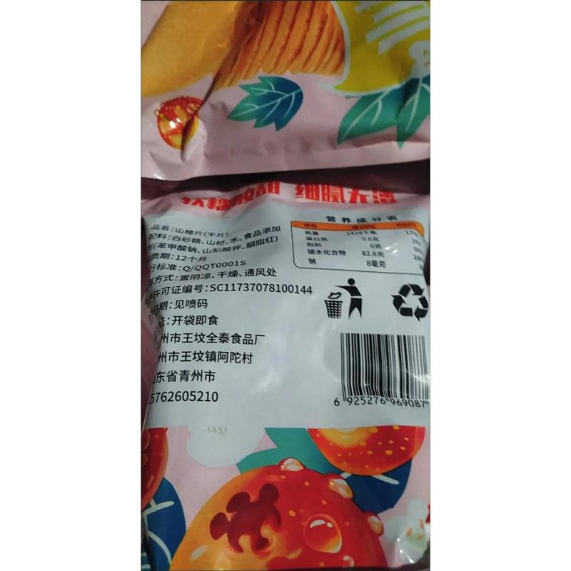 新货山楂片500g新鲜山楂饼
