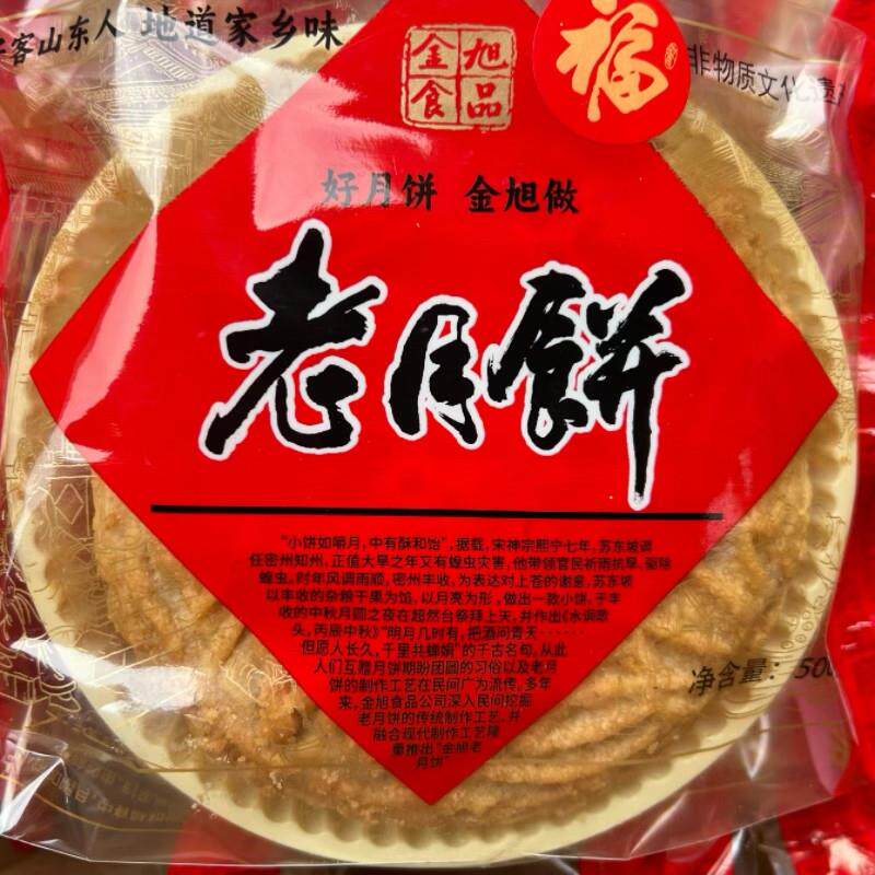 直供诸城金旭老月饼老式伍仁大月饼老味道酥皮传统手工250g*2个