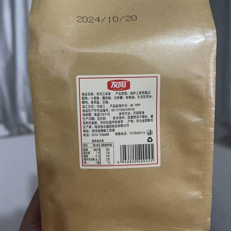 新货老式江米条传统糯米条