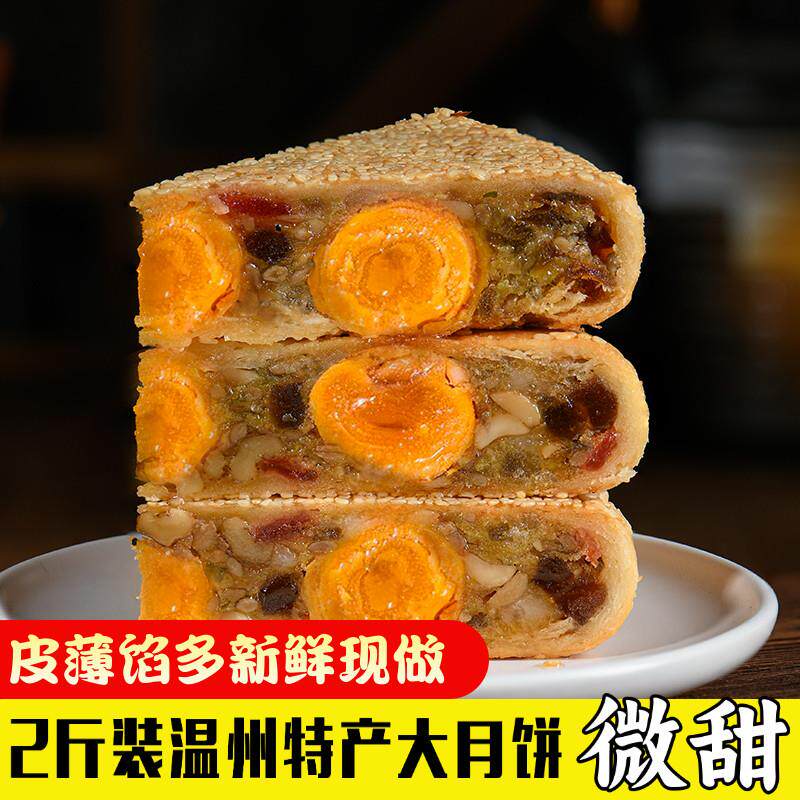 直供温州特产桥墩镇蛋黄鲜肉中秋送礼盒装老式五仁大月饼2