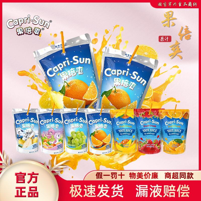 直供capri-sun儿童果汁饮