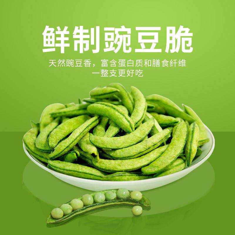 新货甜豌豆脆脱水蔬菜干即