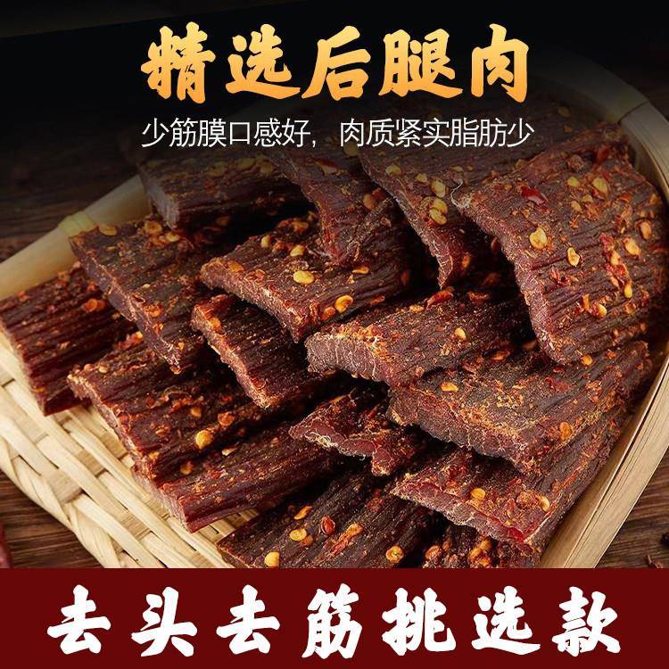速发现货风干猪肉超干风干猪肉干猪肉脯麻辣四川特产手撕猪肉干解