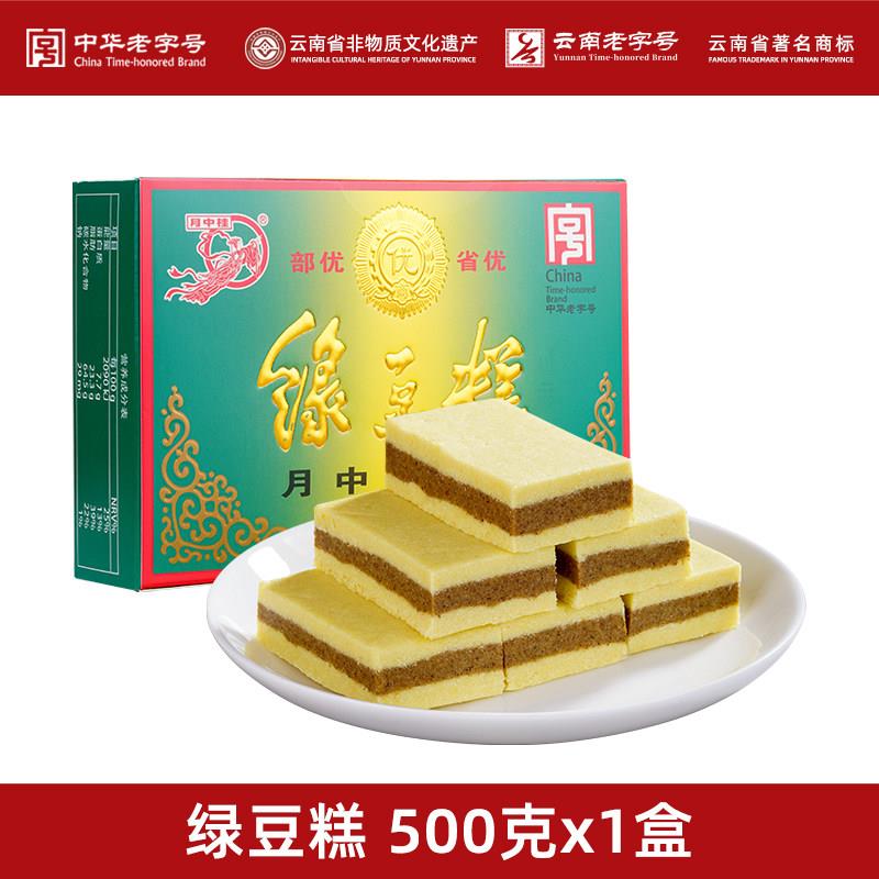 速发现货云南糕点云南特产昭通月中桂绿豆糕老式正宗黑芝麻糕传统