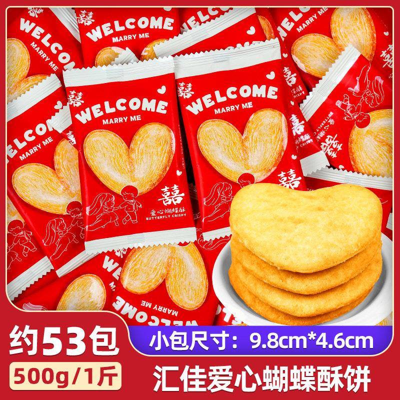 速发现货小小酥散装汇佳爱心蝴蝶酥饼喜糖小饼干结婚糖果散装生宝