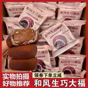 新货上行斋和风生巧大福夹心日式巧克力大福可可脂糯米糍脏脏团