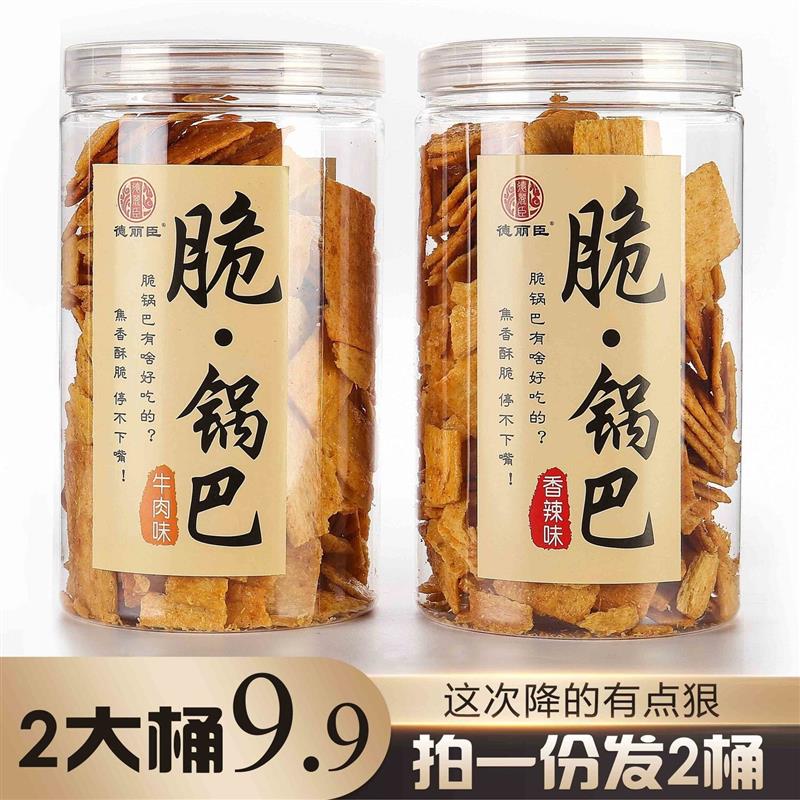 2大桶脆锅巴罐装网红零食
