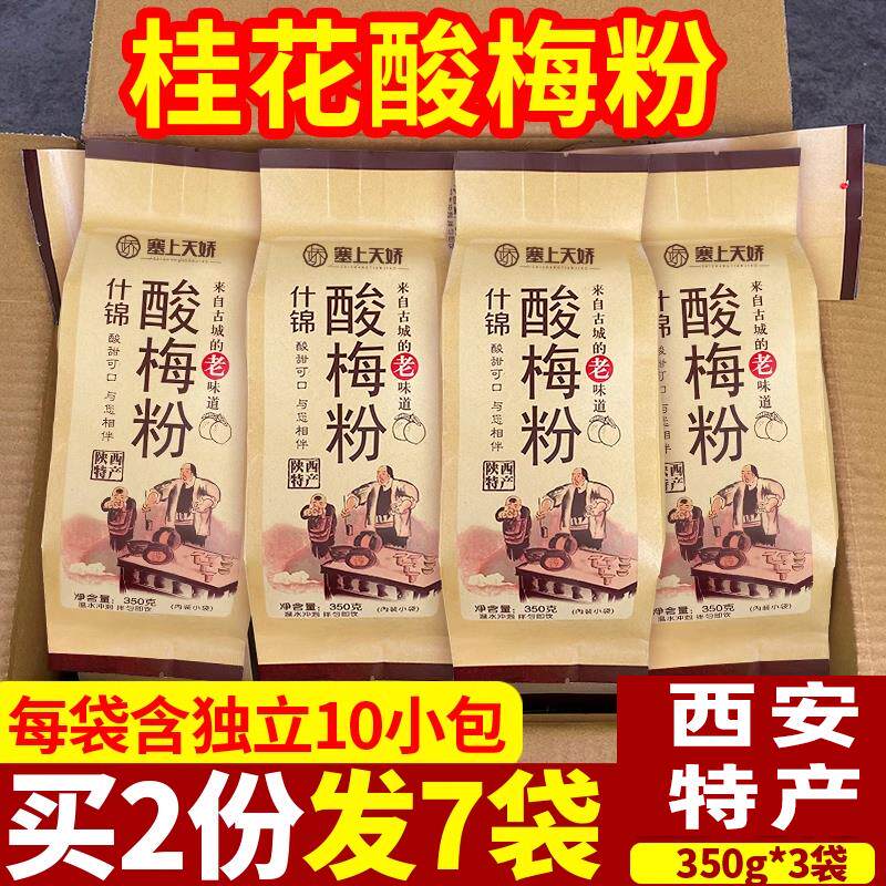新日期陕西特产酸梅粉什锦