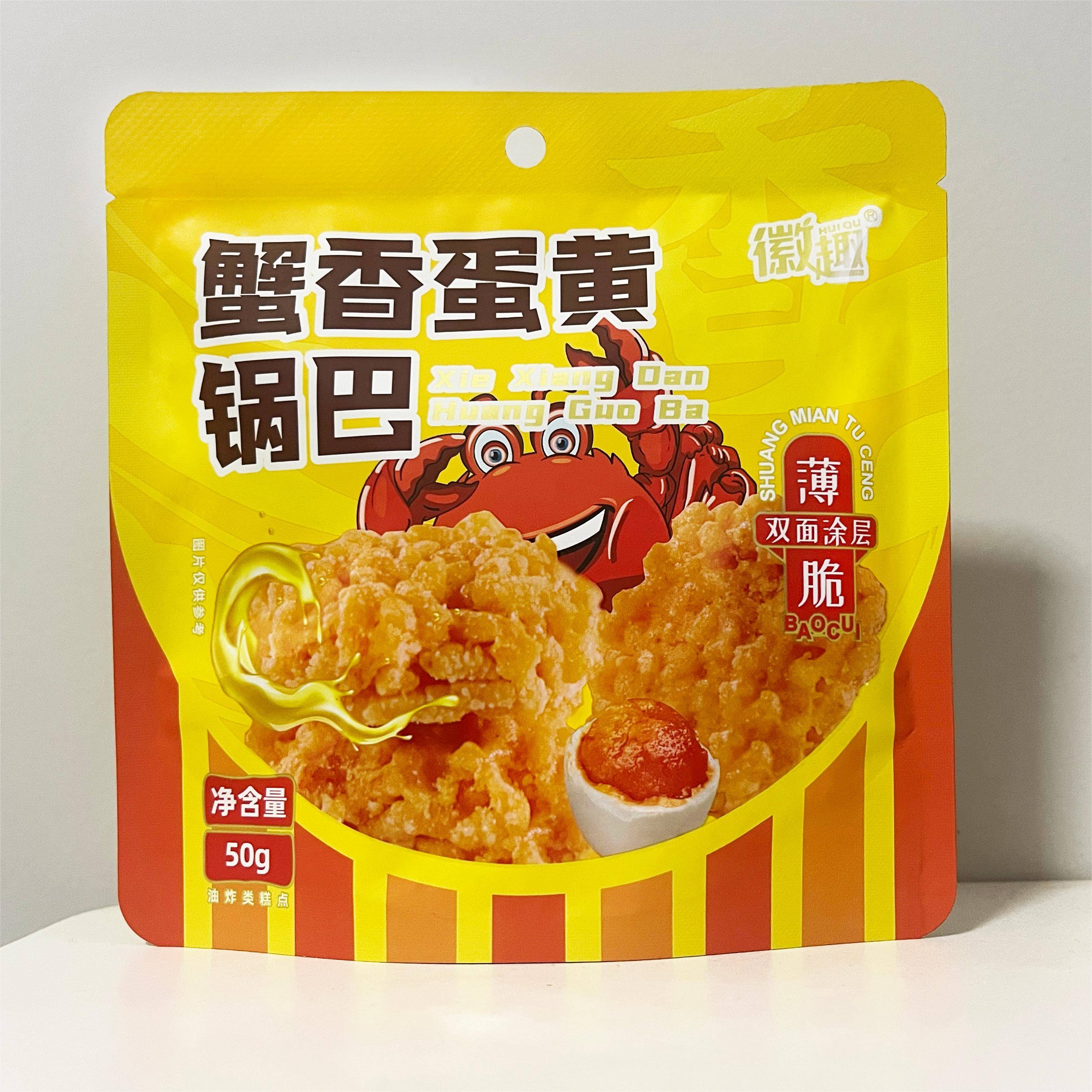 速发现货徽趣咸蛋黄糯米锅巴藤椒海鲜味蟹黄锅巴网红爆款充饥夜宵