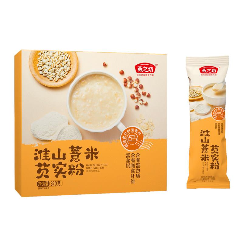 速发现货直播间直降燕之坊淮山薏米芡实粉320g猴菇山药黑豆粉豆浆