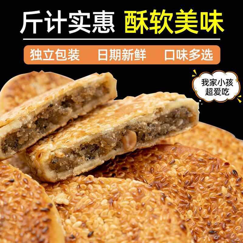 新日期麻饼重庆特产四川椒盐冰糖老式月饼传统手工芝麻饼网红小吃