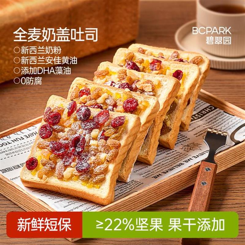 速发碧翠园全麦奶盖吐司早