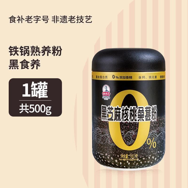 速发现货秦老太黑芝麻核桃桑葚粉五谷营养代餐早餐冲泡饮料即食谷