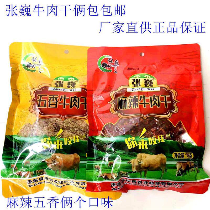 热卖重庆巫溪正宗卤麻辣牛肉方便休闲零食特产五香风干手撕
