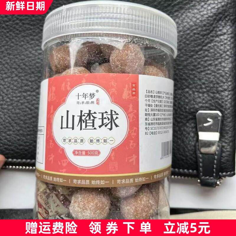 新货山楂球休闲零食品山楂碎粒配料组合蜜饯小吃果脯小包装雪