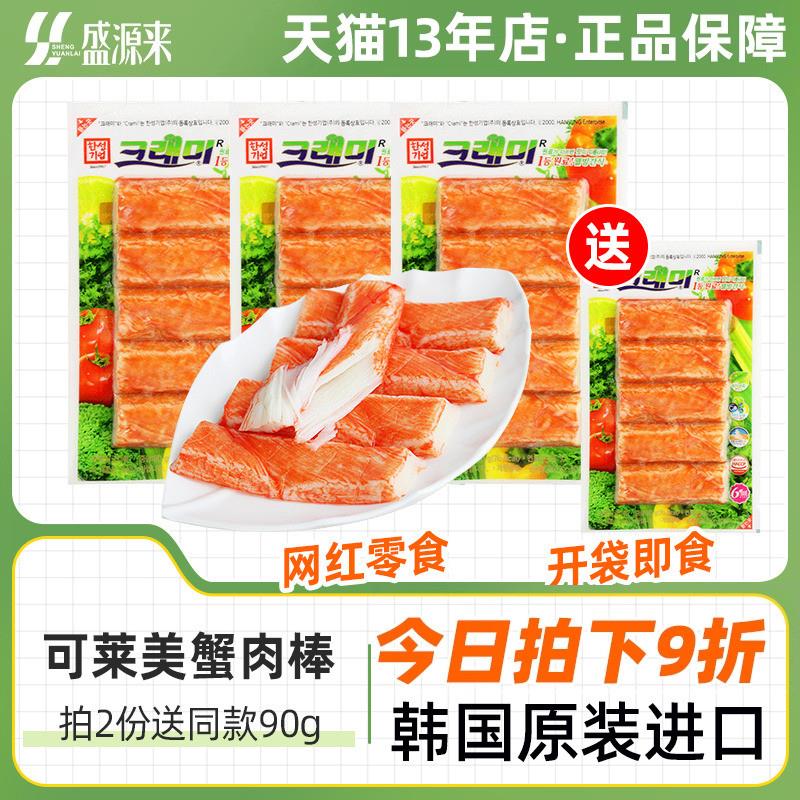 直供可莱美蟹味棒韩国蟹肉