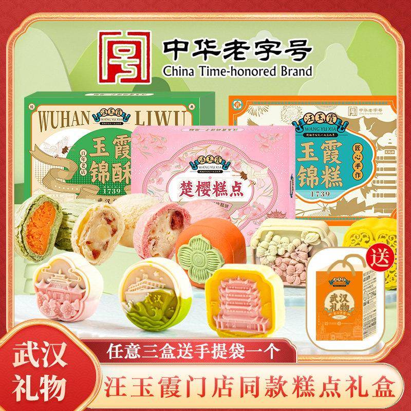 速发现货汪玉霞樱花糕饼湖北武汉礼物特产中式糕点礼盒锦酥锦糕组