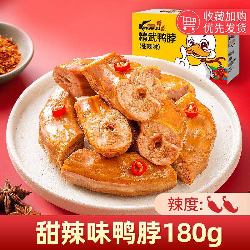速发现货绝味旗下精武鸭脖180g甜麻辣武汉特产卤味解馋小零食小吃
