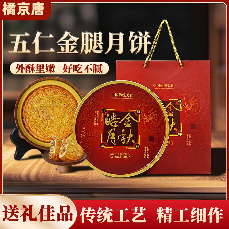直供伍仁金腿月饼广式老五仁大月饼一个装正宗传统旗舰店中