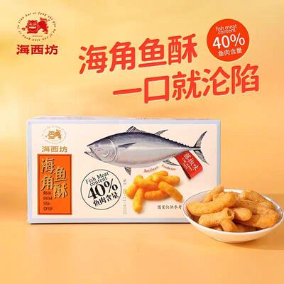 新货海西坊海角鱼酥健康膨
