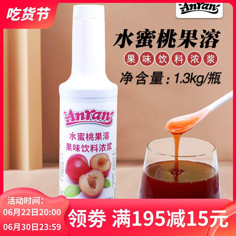 直供仰南anran安然水蜜桃果溶1.3kg果浆 奶茶苏打鸡尾酒水果茶商