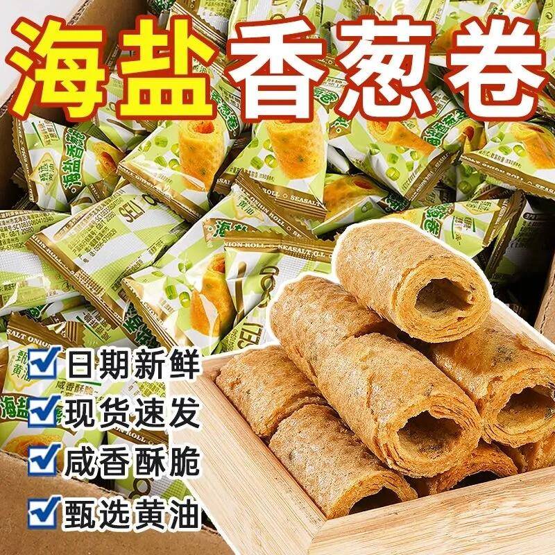 速发现货香葱蛋卷海盐鲜葱黄油蛋卷鸡蛋咸香酥脆真实入料商用独立