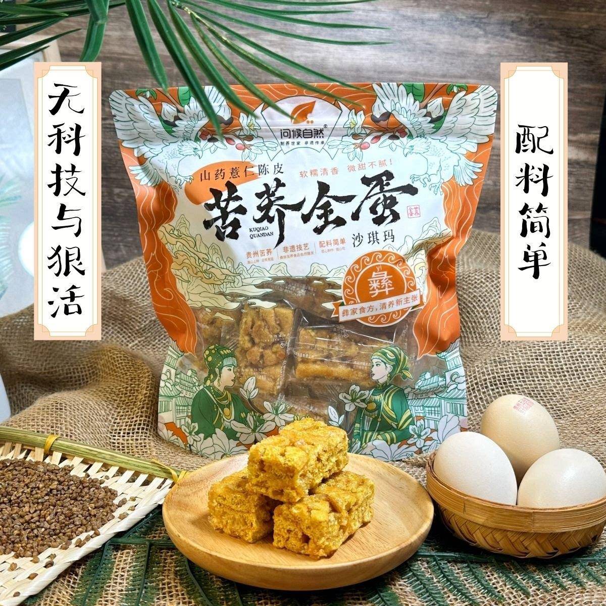 速发现货问候自然苦荞麦全蛋沙琪玛石斛麦芽蔓越莓味山药薏仁陈皮