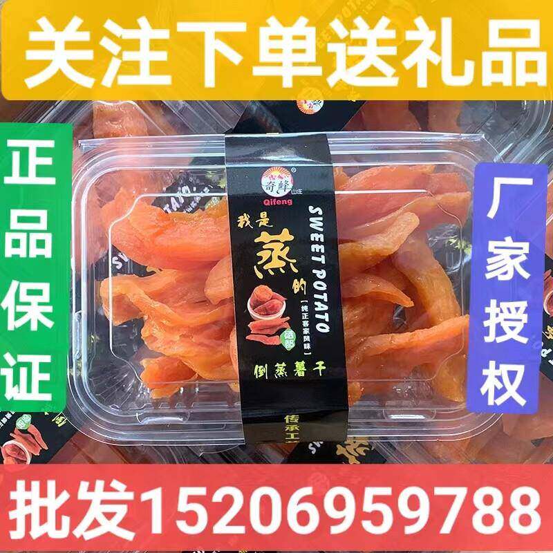 速发现货奇峰山庄倒蒸红薯干软糯传承工艺地瓜干果脯紫薯条红薯条