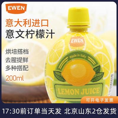 热卖柠檬汁意大利进口家用
