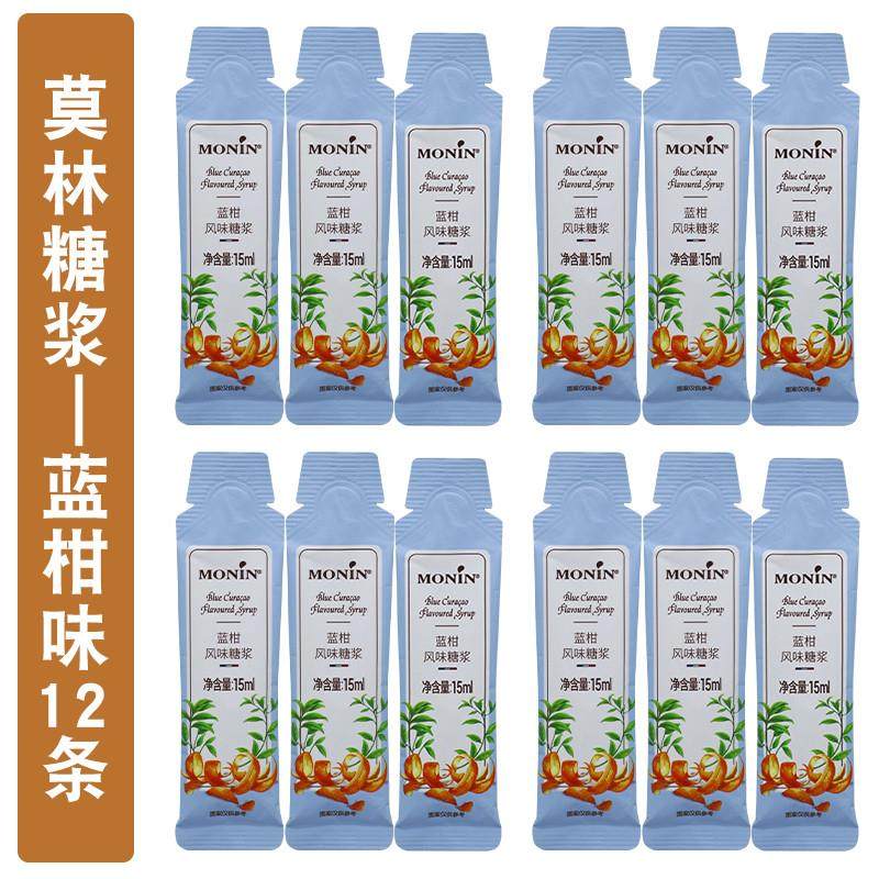 正宗糖浆小袋小条15ml原装小瓶分装小样蓝柑绿薄荷香草咖啡商