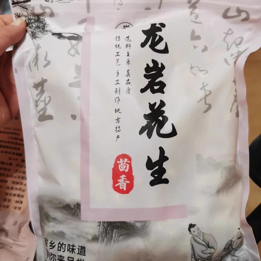 速发现货福建特产龙岩花生烤紫衣水煮白晒盐咸干茴蒜香带壳原味零
