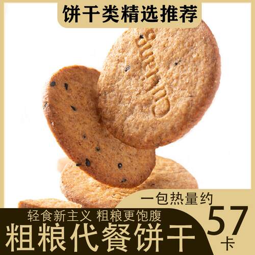 速发现货粗粮饼干早餐代餐办公室零食休闲学生整箱小零食解馋好吃
