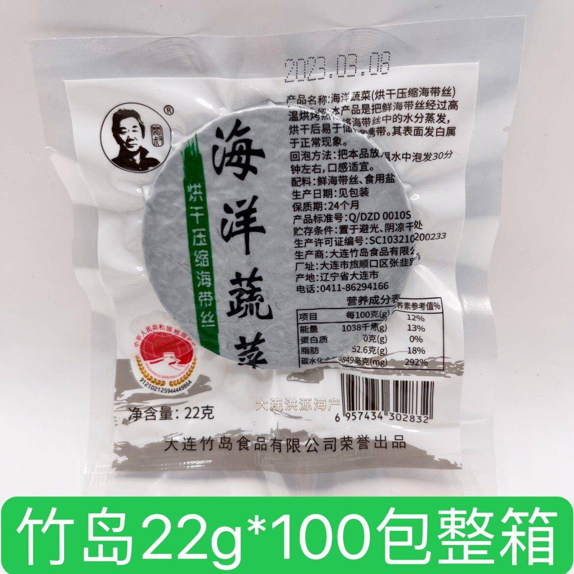 速发现货竹岛烘干压缩海带丝细嫩苗干货海带饼无沙大连特产泡发菜