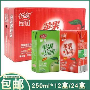 新货陕西西安荣氏果汁青红苹果汁果味饮料纸盒250ml*12盒24盒整箱