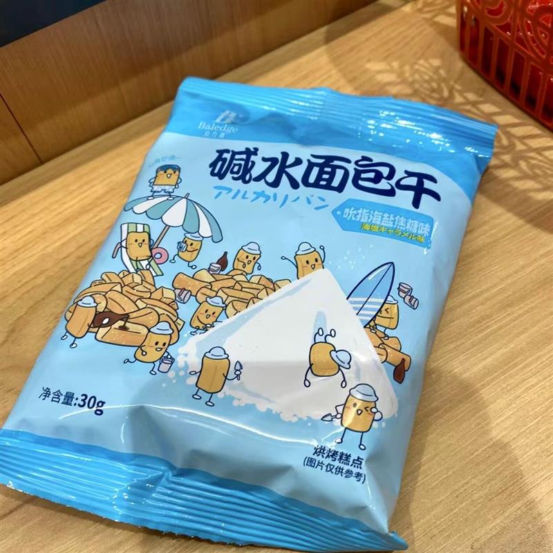 新货伯力爵碱水面包干海盐