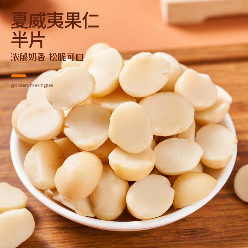 速发现货新货夏威夷果半仁熟无壳烘焙奶油味半粒果仁碎坚果零食50