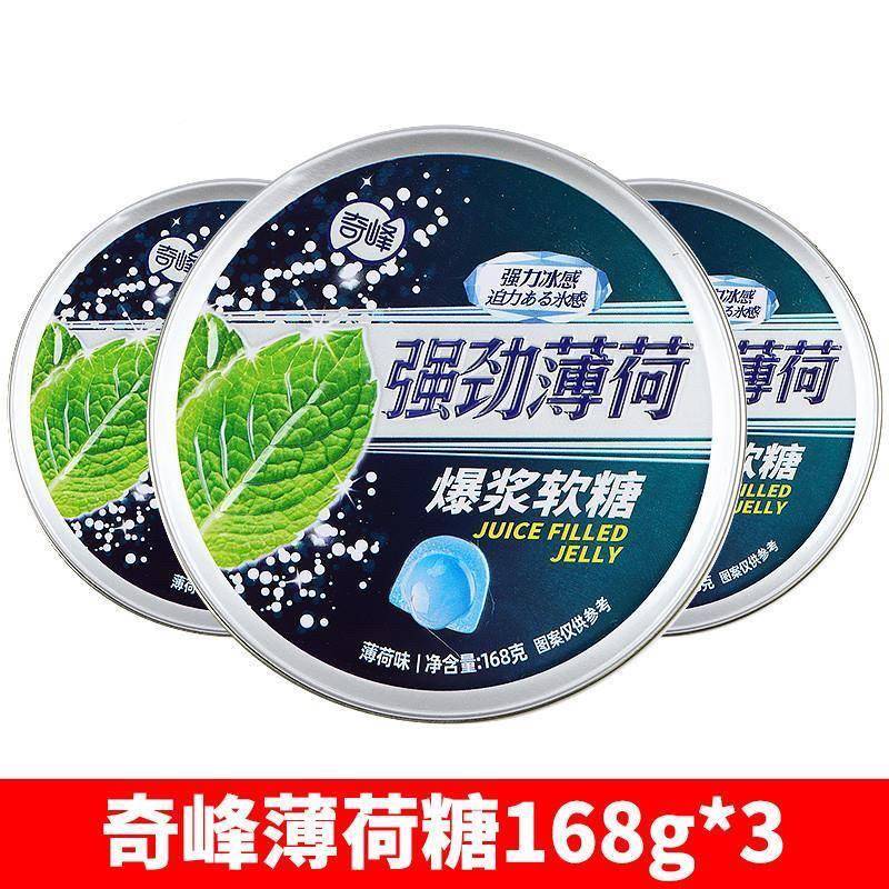 速发现货奇峰强劲荷爆浆夹心凝胶软糖168g罐装清凉美味夹心薄荷糖