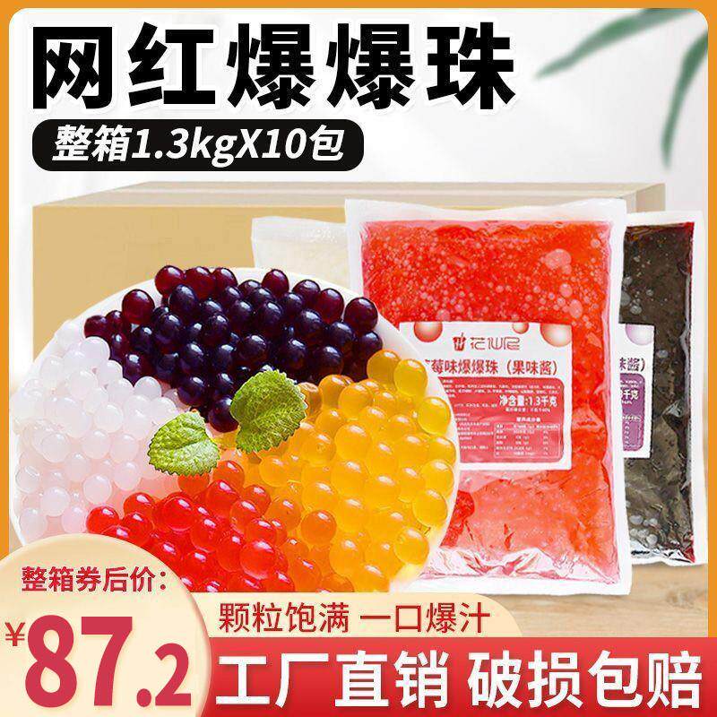 热卖爆爆珠1.3kg*10袋整箱