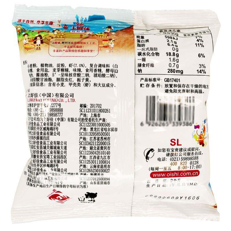 速发现货上好佳鲜虾片薯片虾条50包小零食整箱大礼包好吃休闲 食