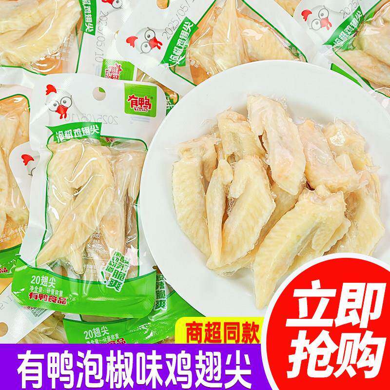 速发现货泡椒味鸡肉零食有鸭泡椒味鸡翅尖真空独立小包装鸡肉类卤