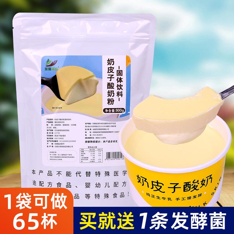新日期奶皮子酸奶粉900g手