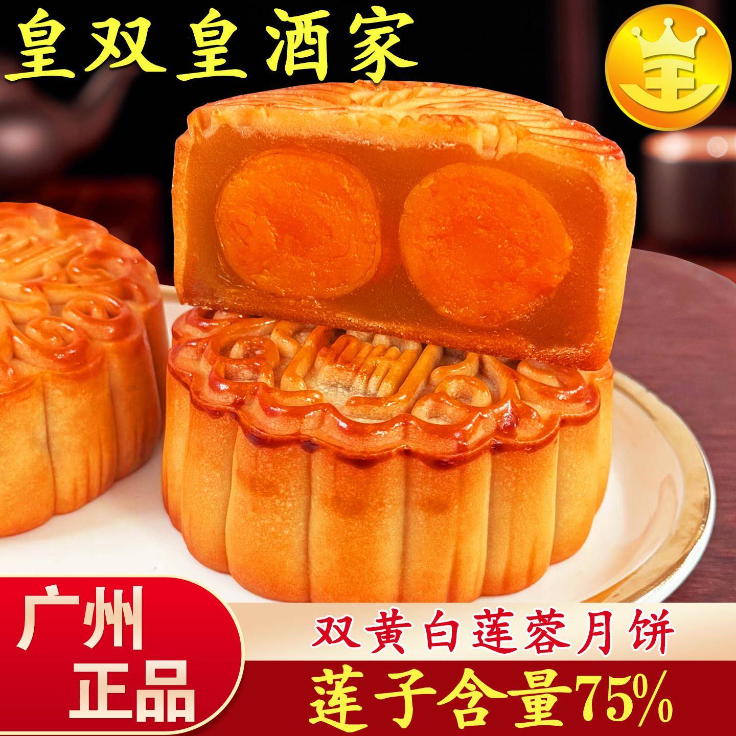 速发现货广州皇双皇酒家双黄白莲蓉月饼蛋黄广式散装伍仁豆沙老式